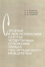 Строение и литологический состав четвертичных отложений запада Обь-Иртышского междуречья