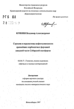 Строение и перспективы нефтегазоносности древнейших карбонатных формаций западной части Сибирской платформы 