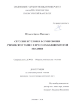 Строение и условия формирования Ачимовской толщи в пределах Большехетской впадины