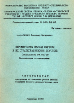 Строматолиты ятулия Карелии и их стратиграфическое значение