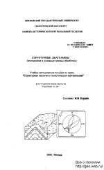 Структурные диаграммы (составление и основные приемы обработки)