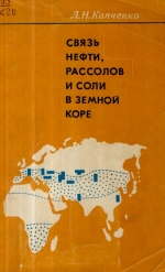 Связь нефти, рассолов и соли в земной коре