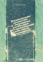 Технические средства и методика разведки месторождений полезных ископаемых