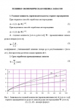 Технико-экономическая оценка запасов