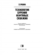 Технология бурения нефтяных скважин