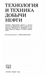 Технология и техника добычи нефти