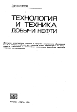 Технология и техника добычи нефти