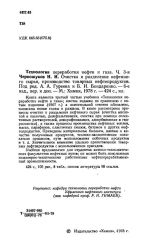 Технология переработки нефти и газа. Часть 3. Очистка и разделение нефтяного сырья, производство товарных нефтепродуктов