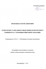 Технология стадиального выделения магнетитового концентрата с помощью винтовой сепарации