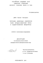 Тектоника домеловых комплексов чехла Западно-Сибирской плиты в Надым-Тазовском междуречье