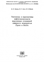 Тектоника и перспективы нефтегазоносности надсолевых отложений северного междуречья Урала и Волги