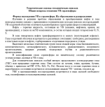 Теоретические основы геохимических поисков Общие вопросы геохимии УВ стратисферы