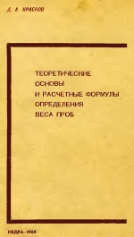 Теоретические основы и расчётные формулы определения веса проб