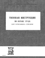 Типовая инструкция по охране труда для бурильщика скважин