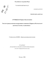 Тоналит-трондьемитовые интрузивные комплексы Корякско-Камчатского региона (геология, геодинамика)