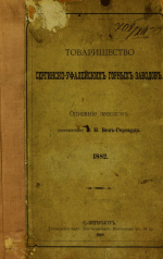 Товарищество Сергинско-Уфалейских горных заводов