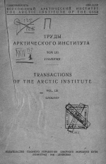 Труды Арктического института. Том 53. Геология. Геологический очерк Кольского полуострова