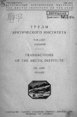 Труды Арктического института. Том 74. Геология. Проблемы геологии Полярного Урала