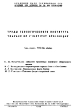 Труды геологического института им А.И.Джанелидзе (Грузия). Выпуск 5