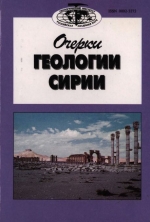 Труды геологического института. Выпуск 526. Очерки геологии Сибири