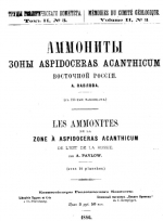 Труды геологического комитета. Том 2. Выпуск 3. Аммониты зоны Aspidoceras Acanthicum Восточной России