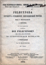 Труды геологического комитета. Выпуск 11. Pelecypoda юрских отложений Европейской России. Выпуск 1. Nuculidae