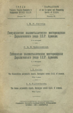 Труды Главного Геолого-Разведочного Управления ВСНХ СССР. Выпуск 81