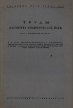 Труды института геологических наук. Выпуск 43. Серия инженерной геологии