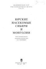 Труды палеонтологического института. Том 227. Флора среднего и позднего девона Северной Евразии