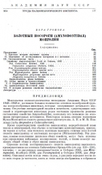 Труды палеонтологического института. Том 55. Болотные носороги (Amydontidae) Монголии