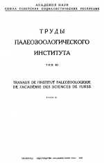 Труды палеозоологического института. Том 3. Эволюция перейазаурид