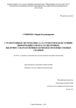 U-Pb изотопная систематика Ca-Fe гранатов как источник информации о возрасте щелочных, щелочно-ультраосновных комплексов и известковых скарнов