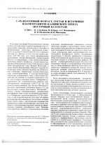 U-Pb-изотопный возраст, состав и источники плагиогранитов Калбинского хребта (Восточный Казахстан)