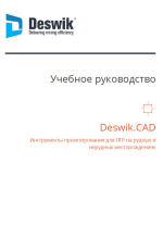 Учебное руководство Deswik.CAD Инструменты проектирования для ПГР на рудных и нерудных месторождениях