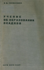 Учение об образовании осадков