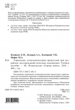 Управление геомеханическими процессами при разработке месторождений полезных ископаемых