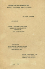 Условия и механизм формирования Кадрлинской и Советашенской антиклиналей