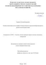 Условия локализации золото-серебро-полиметаллического оруденения Березовогорского рудного поля (Рудный Алтай)