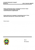 Условные обозначения к картам геологического содержания (Рабочий проект)