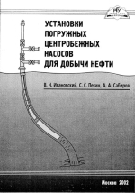 Установки погружных центробежных насосов для добычи нефти