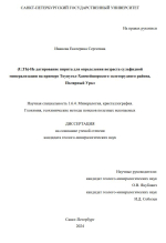 (U,Th)-He датирование пирита для определения возраста сульфидной минерализации на примере Тоупугол-Ханмейшорского золоторудного района, Полярный Урал