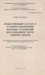 Вещественный состав и условия накопления меловых отложений юго-западной части горного Крыма