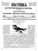 Вестник естественных наук, издаваемый Императорским Московским обществом испытателей природы. Том 17