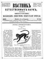 Вестник естественных наук, издаваемый Императорским Московским обществом испытателей природы. Том 18