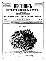 Вестник естественных наук, издаваемый Императорским Московским обществом испытателей природы. Выпуск 3