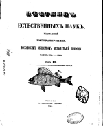 Вестник естественных наук, издаваемый Императорским Московским обществом испытателей природы. Том 3