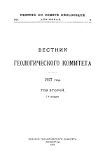 Вестник геологического комитета. Том 2