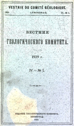 Вестник геологического комитета. Том 4. Выпуск 1