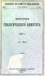 Вестник геологического комитета. Том 5. Выпуск 1