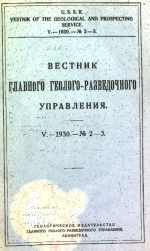 Вестник Главного Геолого-Разведочного Управления. Том 5. Выпуск 2-3